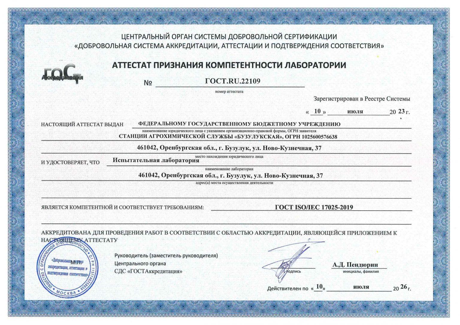 Аккредитация лаборатории радиационного контроля. Аттестат аккредитации поверочной лаборатории. Аттестат испытательной лаборатории. Сайт аккредитации лабораторий. Аккредитованную испытательную лабораторию.
